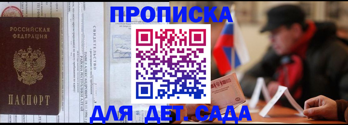 прописка 2025 в Аркадаке