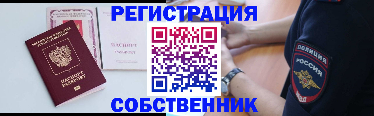 временная регистрация купить в Аркадаке