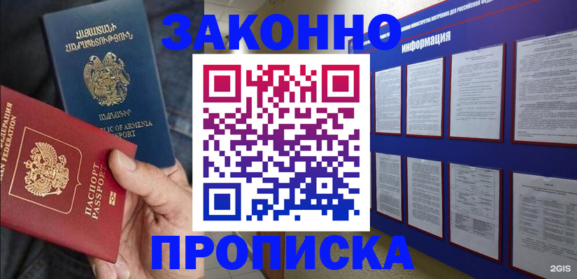 прописка для кредита в Аркадаке