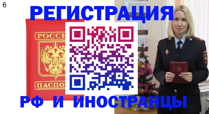 временная регистрация купить в Аркадаке